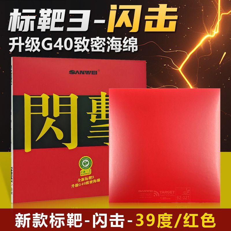 Table Tennis Flash - SANWEI Target-3 Flash-Attack Table Tennis Rubber