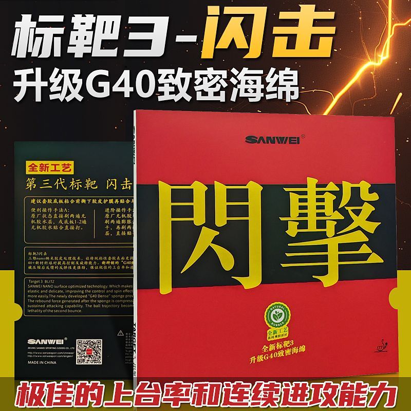 SANWEI Target-3 Flash-Attack T - Table Tennis Flash ulasan dan harga
